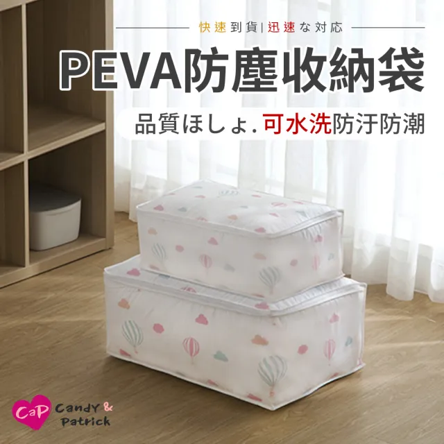 【上手家居】PEVA防潮防塵棉被收納袋