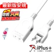【iPlus+ 保護傘】1插旋轉插頭中繼延長線4.5m(PU-2012)
