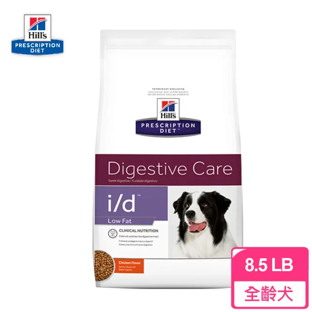 【Hills 希爾思】犬用 i/d Low Fat 低脂消化 8.5LB 處方 狗飼料(低脂消化系統護理 犬飼料 處方)