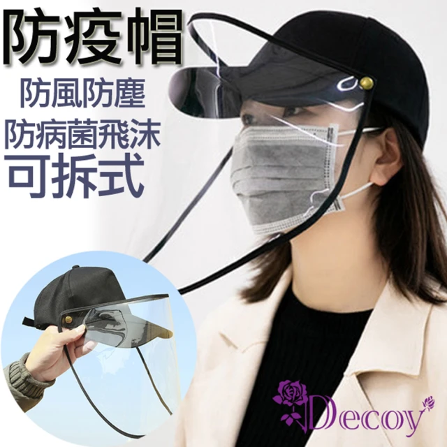 【Decoy】可拆透視 時尚中性防水防塵棒球帽(2色可選)