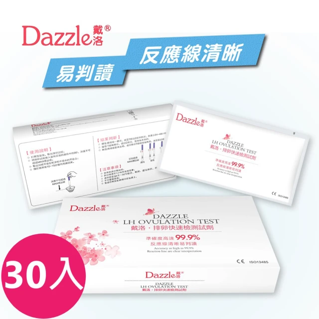 【Dazzle 戴洛】高準確度排卵快速檢測試紙30入(懷孕 備孕)