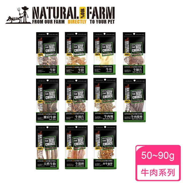 【Natural Farm 自然牧場】紐西蘭天然零食-小(狗零食 狗點心 潔牙 挑嘴)