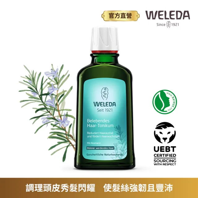 【WELEDA 薇雷德】迷迭香髮根活化精露(強化髮根讓頭髮健康生長  原廠公司貨)