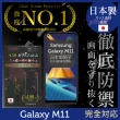 【INGENI徹底防禦】Samsung Galaxy M11 日本製玻璃保護貼 全滿版 黑邊