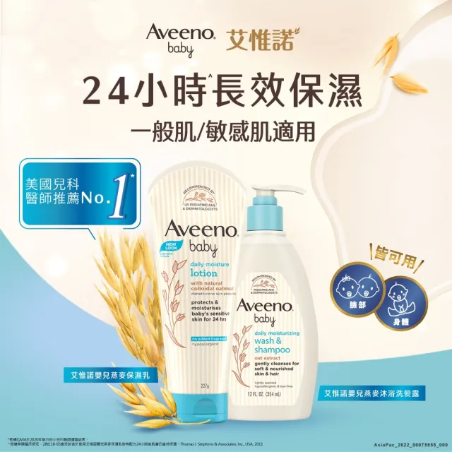 【Aveeno 艾惟諾】嬰兒燕麥沐浴洗髮露3入組(354mlx3_嬰兒沐浴)