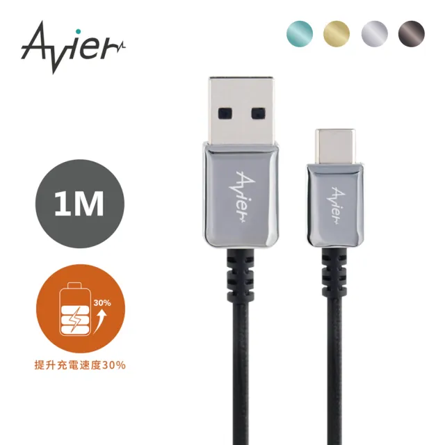 【Avier】CLASSIC USB C to A 編織高速充電傳輸線(1M / 四色任選)