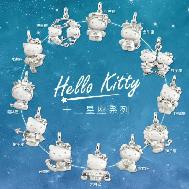 【2sweet 甜蜜約定】純銀墜子-射手座-Hello Kitty凱蒂貓(12星座)