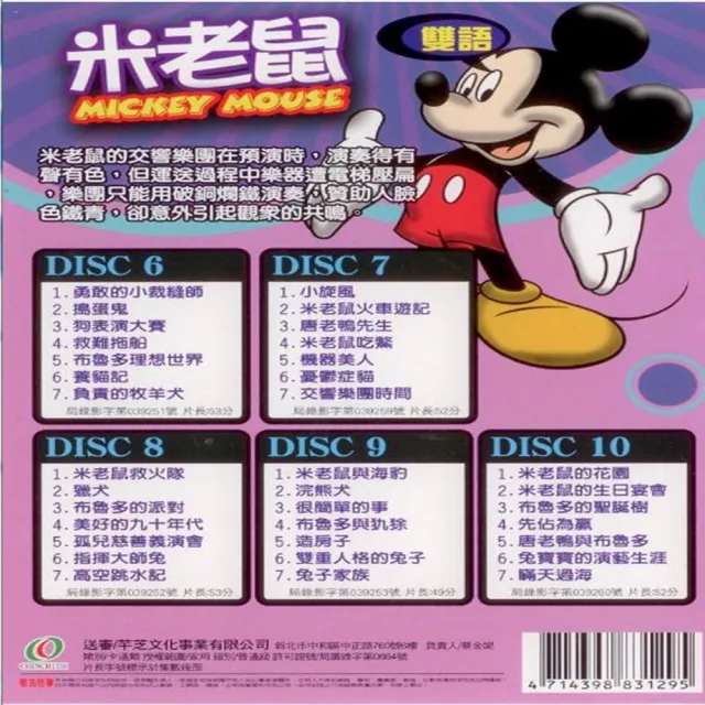 【Disney 迪士尼】米老鼠精選組(10DVD)