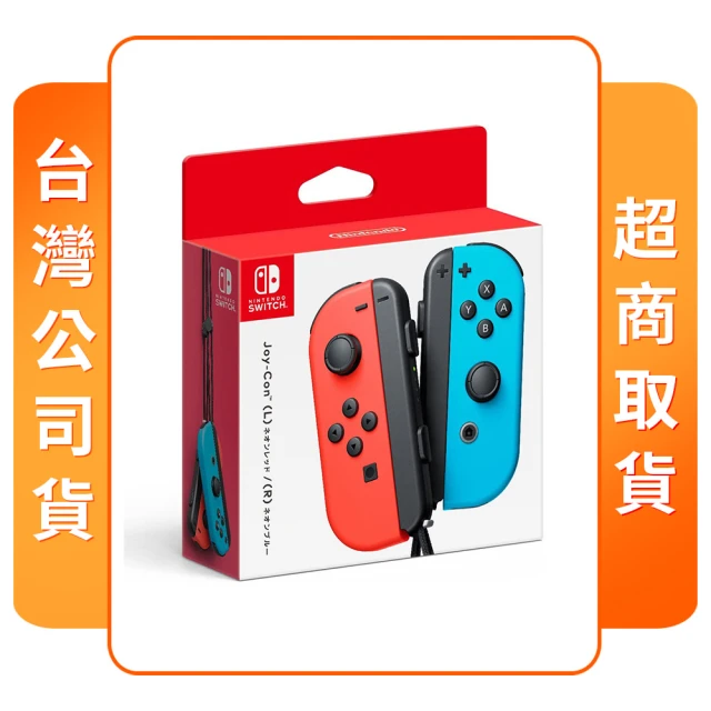 【Nintendo 任天堂】NS switch 原廠周邊 Joy-Con 控制器(台灣公司貨)