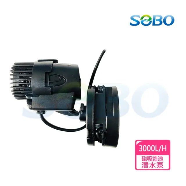 【SOBO 松寶】SOBO 無反轉造浪潛水泵-磁吸式(造浪機 最大出水量3000L/H)