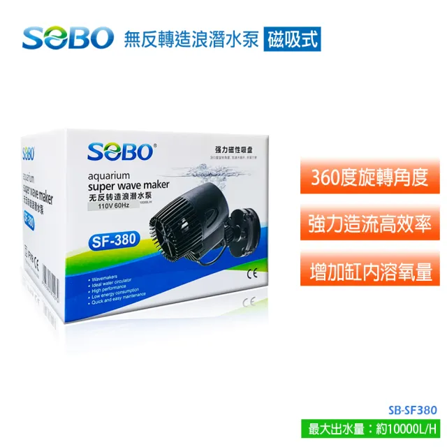 【SOBO 松寶】SOBO 無反轉造浪潛水泵-磁吸式(造浪機 最大出水量約10000L/H)