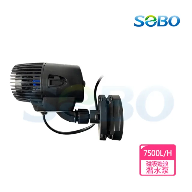 【SOBO 松寶】SOBO 無反轉造浪潛水泵-磁吸式(造浪機 最大出水量7500L/H)