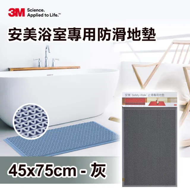【3M】安美浴室墊 45*75cm