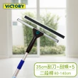 【VICTORY】業務用高處窗戶清潔玻璃刮刀替換組35cm+二段鋁桿#1027024-7(附5替換刮條)