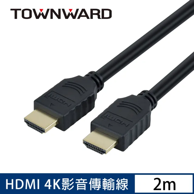 【TOWNWARD 大城科技】HDMI線 2.0版 2M 4K60Hz(電視/電腦/顯示器/型號:HDL-6200)