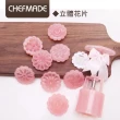 【美國Chefmade】花好月圓造型月餅模-8種花(CM007)