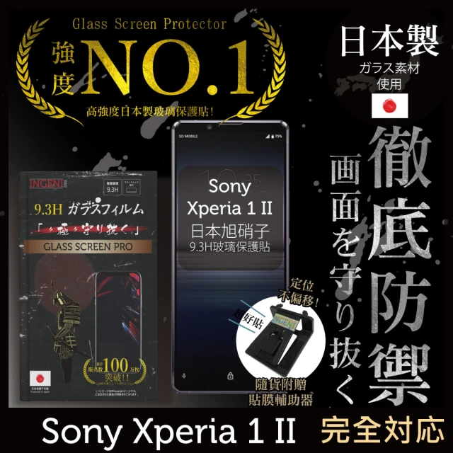 【INGENI徹底防禦】Sony Xperia 1 II 日本製玻璃保護貼 非滿版