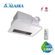 【ALASKA 阿拉斯加】968SRN 浴室暖風乾燥機(無線遙控)