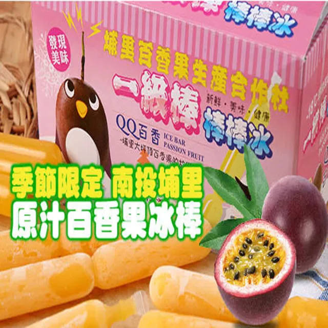 【亞源泉】古早味 埔里百香果生產合作社 冰棒30支禮盒 2盒(古早味 百香果 冰棒)