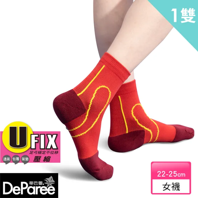【蒂巴蕾】U FIX 足弓穩定運動1/2襪-M號 酒紅色 氣墊襪(厚底/毛巾底/足弓加壓/機能襪/運動襪)
