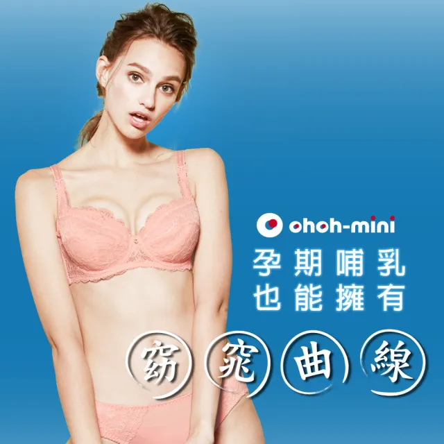 【Gennies 奇妮】哺乳內衣 美型蕾絲軟鋼圈內衣 歐歐咪妮(蜜桃粉)