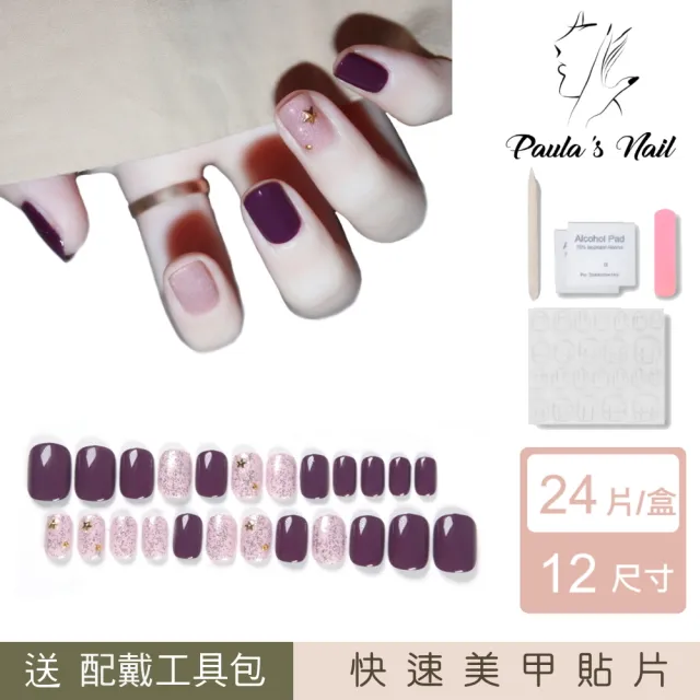 【Paula’s Nail 寶拉美甲】紫羅蘭聖安諾 凝膠指甲貼片(指甲貼片 光療甲片 美甲貼片)