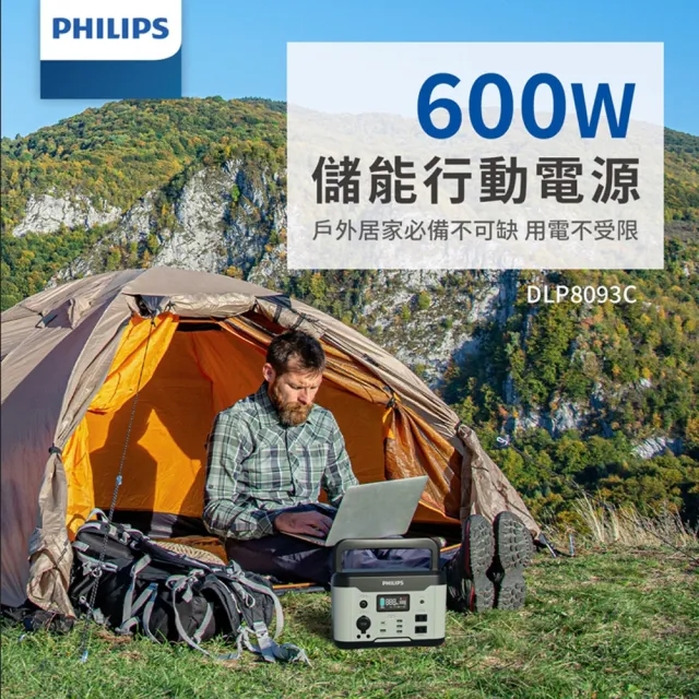 【Philips 飛利浦】600W 攜帶式儲能電池 行動電源 DLP8093C