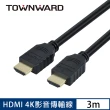 【TOWNWARD 大城科技】HDMI線 2.0版  3M 4K60Hz(電視 電腦 型號:HDL-6300)