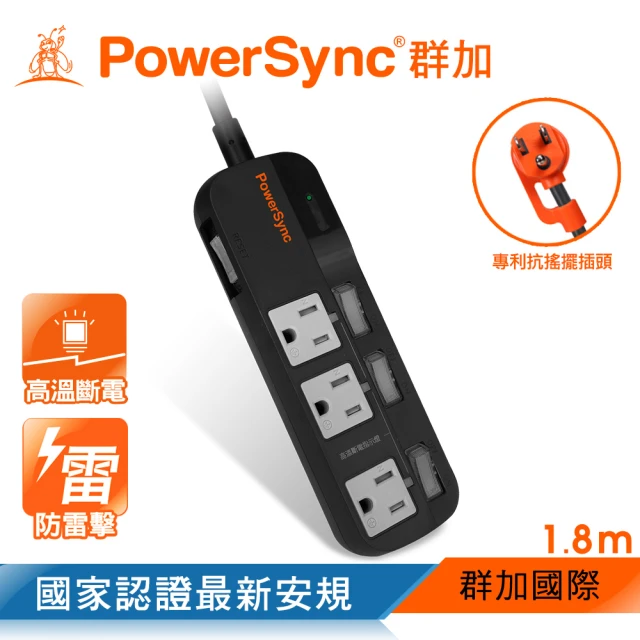 【PowerSync 群加】4開3插防雷擊高溫斷電抗搖擺延長線/加大距離/1.8m(TPT343JN0018)