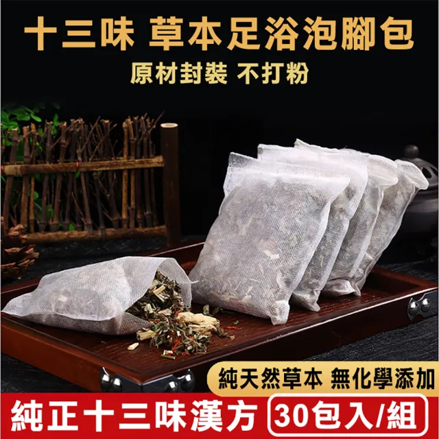 【慶餘隴西堂】十三味養生草本足浴包30gx30包(正品/泡腳包/台灣SGS檢驗合格)