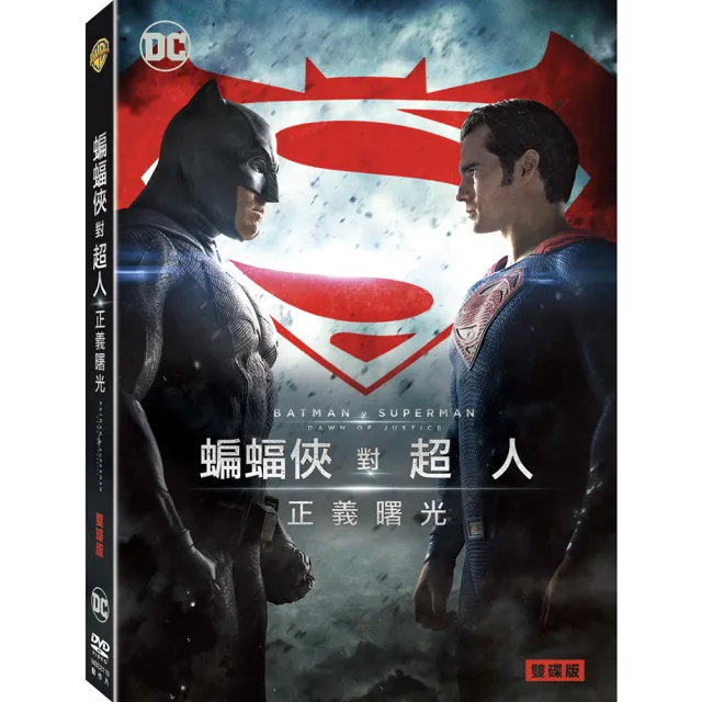 蝙蝠俠對超人：正義曙光 雙碟版DVD | 拾書所