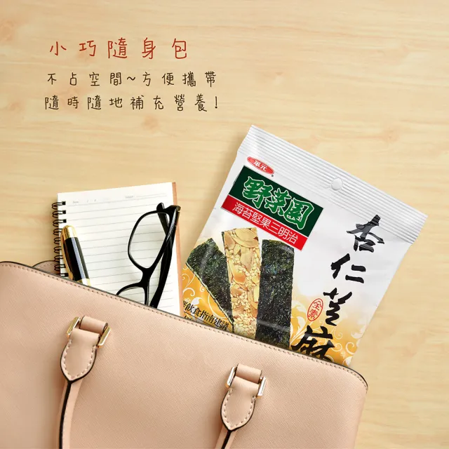 【華元】野菜園雙味海苔堅果三明治量販盒(15gX14入/盒) 中秋烤肉送禮