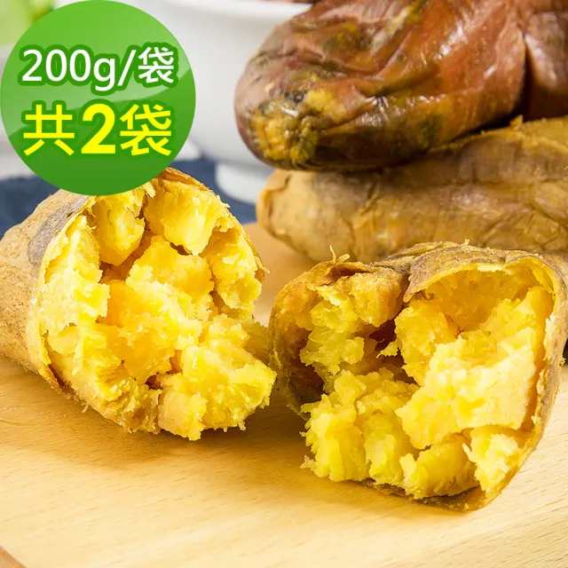 【樂活e棧】台農57號晨光地瓜2袋(200g/袋)