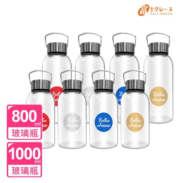 【FUJI-GRACE 日本富士雅麗】高硼矽耐熱手提玻璃瓶超值大+小組(800ml+1000ml)贈潛水布提袋(FJ-921+FJ-922)