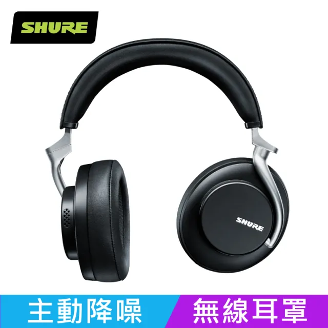 【SHURE】AONIC50 全新系列 無線藍芽耳罩(鍵寧公司貨)