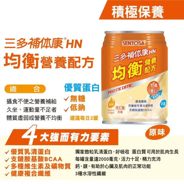 【三多】補体康HN均衡營養配方3箱組(共72罐)