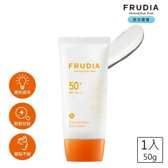 【FRUDIA】鮮果美妍透亮防曬霜50g(潤色防曬乳．不悶好透氣)
