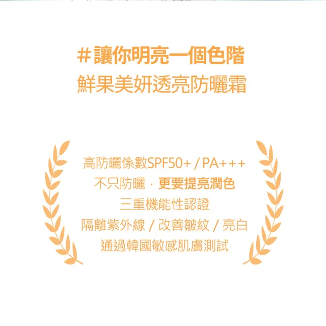 【FRUDIA】鮮果美妍透亮防曬霜50g(潤色防曬乳．不悶好透氣)