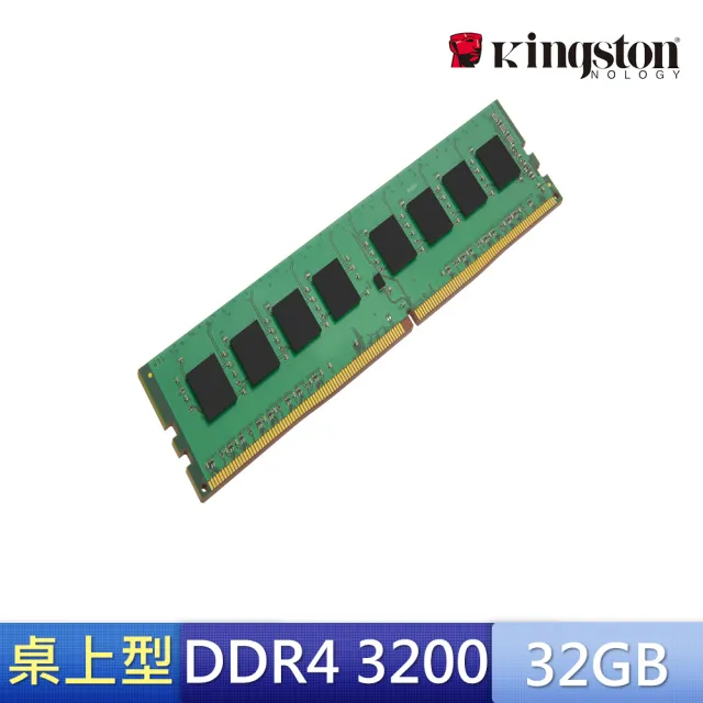 【Kingston 金士頓】DDR4 3200 32GB PC 記憶體(KVR32N22D8/32)