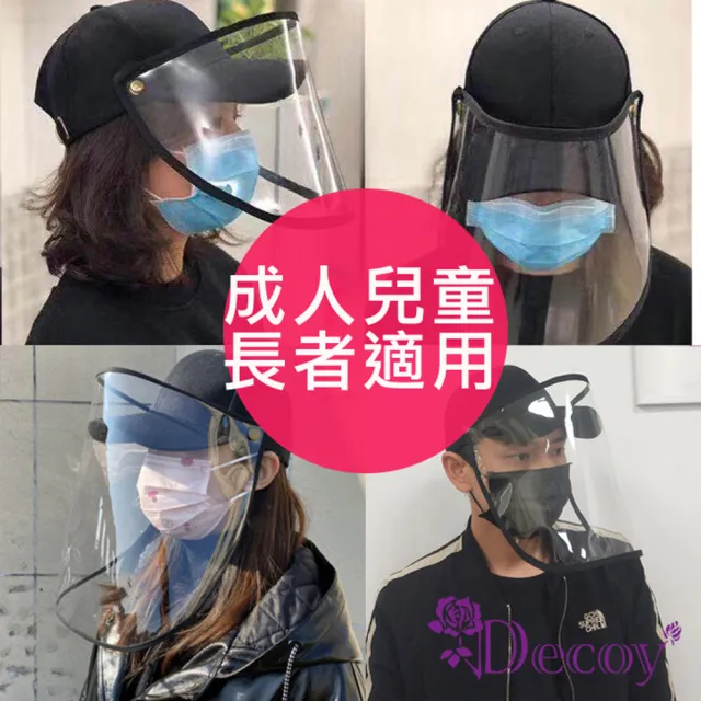 【Decoy】防疫防飛沫遮陽棒球帽/2色可選(面罩可拆)