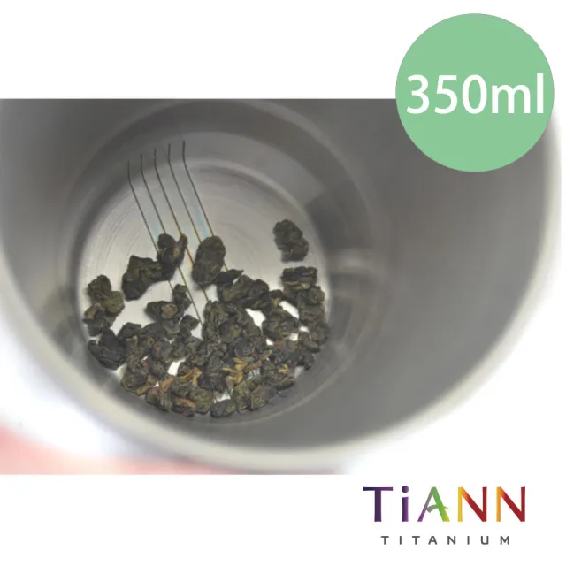 【TiANN 鈦安】鈦杯 純鈦 單層 濾茶杯350ml