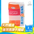 【Lanown 南王】超濃縮去污皂 4入橘油特仕版(南王肥皂 洗衣皂 家事皂 萬用皂)