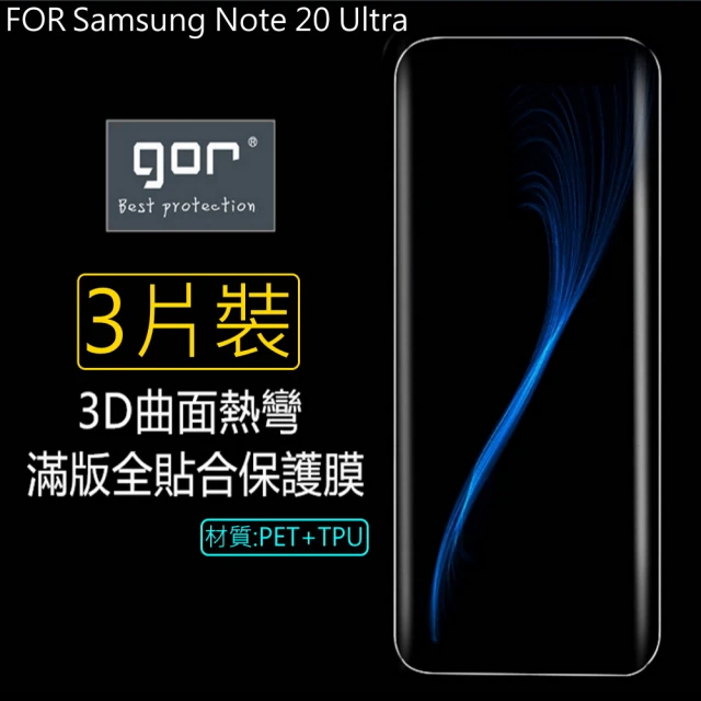 【GOR】三星Samsung Galaxy Note 20 Ultra 3D曲面PET全螢幕滿版(螢幕保護貼X2+背膜保護貼X1)