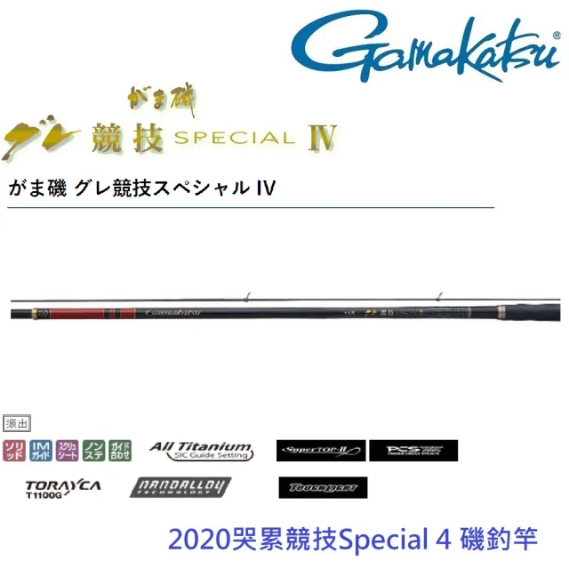 哭累競技 Special 4 代 1.5-50 磯釣竿(公司貨)