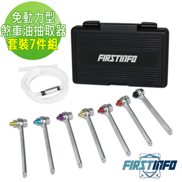 【良匠工具】7pcs免動力型剎車油抽取器套裝組 7 8 9 10 11 12mm 3分 台灣生產 原廠有保固(剎車油)