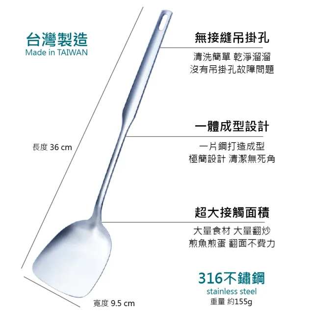 【CHEF 掌廚】316不鏽鋼 鍋鏟+飯杓(2件組)