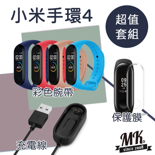 【MK馬克】小米手環4腕帶+充電線+保護膜(超值組)