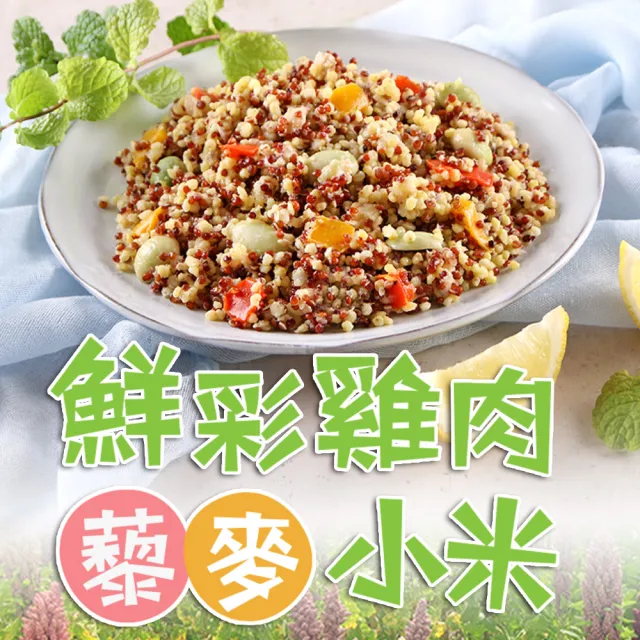 【享吃美味】藜麥毛豆/鷹嘴豆/雞肉小米 任選10包組(200g±10%/包)