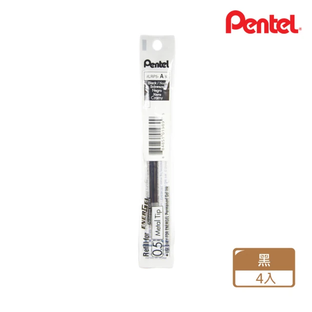 【Pentel 飛龍】LRP5-AX極速鋼珠筆筆芯 黑(4入1包)