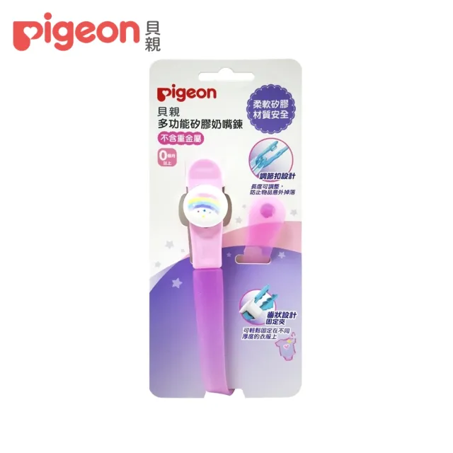 【Pigeon貝親 官方直營】多功能矽膠奶嘴鍊(2色)